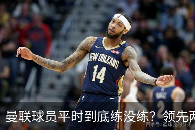 曼联球员平时到底练没练？领先两球被翻盘，谢什科原地思考人生